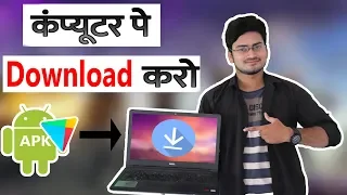 How to Download Android Apps APK Files From Google Play Store to PC (Directly..)