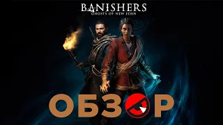 ОБЗОР BANISHERS: GHOSTS OF NEW EDEN | Призрачная история любви