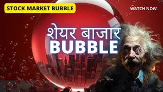 Stock Market Bubbles - When does market CRASH?