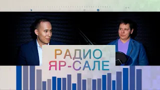 В гостях студии «Радио Яр-Сале»  Павел Сэротэтто