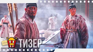 КОРОЛЕВСТВО (Сезон 2) — Русский тизер | 2019 | Чу Джи-хун, Рю Сын-нён, Пэ Ду-на, Ким Сан-хо