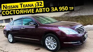 Nissan Teana J32 рестайлинг, что ожидать от старого японца за 950 тр.