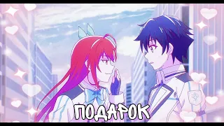 Аниме клип - ПОДАРОК ♡ AMV ♡ АКУЛИЧ, Молодой Платон⚡ (♫) ᴴᴰ