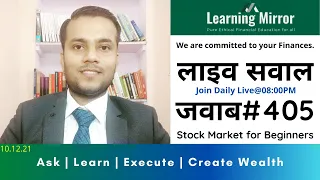 LM#405 | Live Sawal Jawab | Stock Market for Beginners