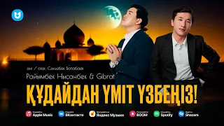 Райымбек Нысанбек & Gibrat - Құдайдан үміт үзбеңіз! (Премьера песни 2023)