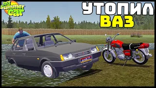 РЕМОНТ УТОПЛЕННОЙ ДЕВЯТКИ! Поедет? - My Summer Car