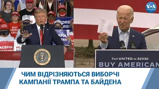 Чим відрізняються виборчі кампанії Трампа та Байдена в умовах пандемії