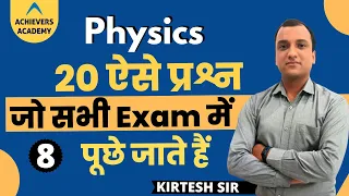 Physics FOR RSMSSB VDO MAINS LDC EXAM, JR.ACCOUNTANT General Science MCQs Special Science MCQs