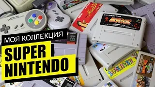 Моя коллекция игр на SUPER NINTENDO / SUPER FAMICOM 2019