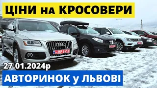 ЦІНИ на КРОСОВЕРИ // ЛЬВІВСЬКИЙ АВТОРИНОК // 27.01.2024р. #автопідбір #карбазар  #автобазар