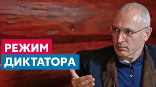 Как разговаривать с Диктатором? Путин Бандит - ядерная кнопка | Михаил Ходорковский