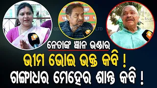 News Fuse- Congress Leader Sura Routray On Utkala Dibasa, Odisha's Poets & More General Knowledge