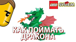 КАК ПРИРУЧИТЬ ДРАКОНА. Раритетный Lego 6056 (Castle Dragon Masters - Dragon Wagon)