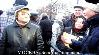 МИТИНГ, Москва, 10.12.2011: люди говорят