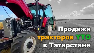 Продажа тракторов YTO в Татарстане. Наши официальные субдилеры ООО "Тиммер-Т"