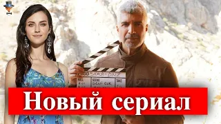 Озджан Дениз и Ирем Хельваджиоглу в новом сериале