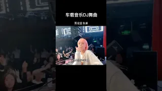 车载音乐DJ舞曲 (男儿當自强)