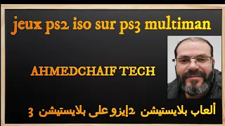 jeux ps2 iso sur ps3 multiman ألعاب بلايستيشن 2 إيزو على بلايستيشن 3