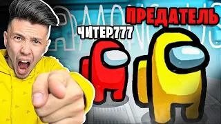 ЧИТЕР777 ПРЕВРАТИЛ МЕНЯ НАВСЕГДА В ПРЕДАТЕЛЯ!