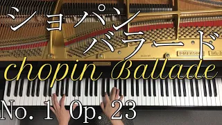 ♪バラード１番 ショパン/Ballade No.1 Op.23/chopin piano ピアノ