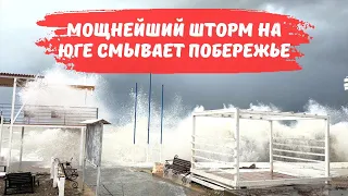 Мощнейший шторм на юге смывает побережье