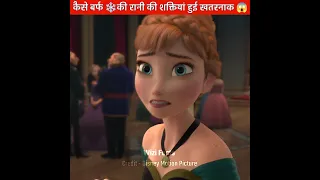 कैसे बर्फ❄️ की रानी की शक्तियां हुई खतरनाक 😱 | Animation Movies | #cartoon #animationvideo #shorts