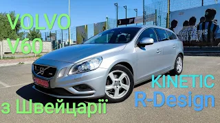 VOLVO V60, R-Design, KINETIC, з Швейцарії, 1,6 D2, автомат, 2012рік, 13300$