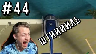 #44 GTA Vice City Any% NoSSU (2002) #спидран Новый рекорд 53:57