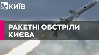 РФ завдала ракетних ударів по Києву: у місті пожежа