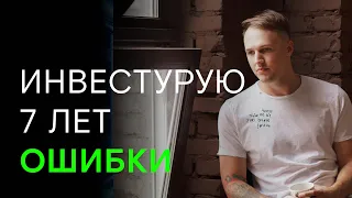 Инвестиции с нуля. 13 ошибок начинающих инвесторов