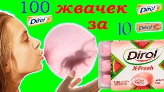 100 ЖВАЧЕК ЗА 10 МИНУТ! CHALLENGE | ВЫЗОВ ПРИНЯТLika life