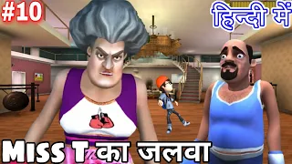 Miss T का जलवा by Game Definition in Hindi #10 New Update Special Chapter Prank Fun Scary Teacher 3D