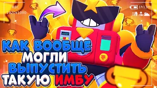 КАК ВООБЩЕ МОГЛИ ВЫПУСТИТЬ ТАКУЮ ИМБУ Бравл Старс / BRAWL STARS