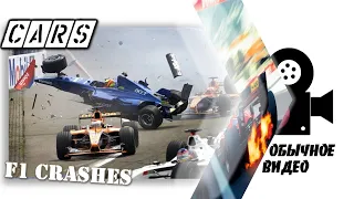 Аварии на гонках!!! Формула 1, часть 2!!! ОБЫЧНОЕ ВИДЕО 2020