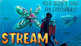 ►🐾 Морской Император и Болезнь ХАРА 🐾 Игра SUBNAUTICA 2020 pc 🐾 Прохождение #9