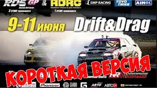 RDS GP 2018 | ПАРНЫЕ | Третий этап, Нижний Новгород | Короткая версия