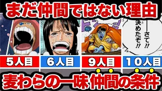 【ワンピース】５人目と６人目のサブタイトルが無い理由！〇人目の法則と１０人目の仲間を徹底解説【ゆっくり解説】