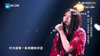 2014 09 30期 中國好聲音：李琪《你是我心爱的姑娘》 原唱：汪峰