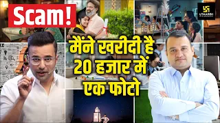 Scam ! | 20 हजार की एक फोटो ? | Sandeep Maheshwari Controversy | Dr. Nirmal Gehlot