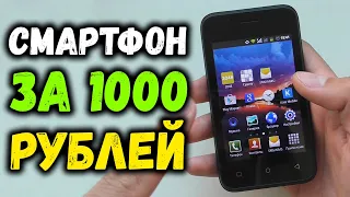 Купил самый дешёвый смартфон за 1000 рублей в магазине! [Digma First XS 350 2G]
