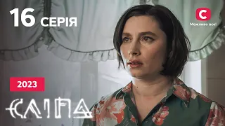 Сериал Слепая 2023 серия 16: Сестринская любовь | НОВЫЕ СЕРИИ 2023 | СЕРИАЛ СТБ | СЛЕПАЯ СМОТРЕТЬ