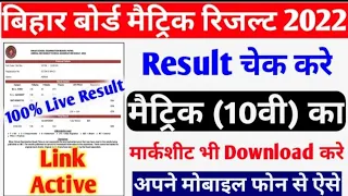 10th Marksheet Download Link | Matric Marksheet ऐसे डाउनलोड करें | 10th Matric Result 2022 💥