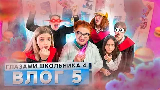 ВЛОГ 5 СЕРИАЛА ШКОЛА