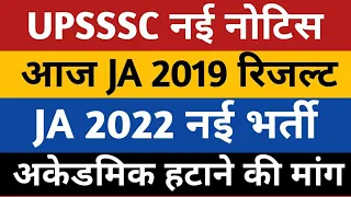 UPSSSC JA 2019 Result | JA 2019 Cut Off | UPSSSC JA 2022 New Vacancy | UPSSSC NEWS