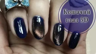 💅Кошачий глаз 🐱 5D круглый магнит 😍