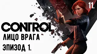 Прохождение CONTROL — Часть 11. Найти программу по отбору идеального кандидата. | На русском.