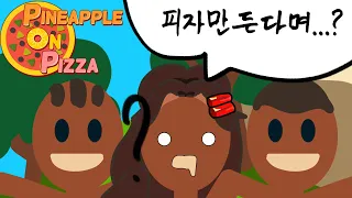 파인애플 피자란.. Pineapple on pizzaㅣ파인애플 온 피자