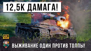 ЭТО ФЕНОМЕНАЛЬНЫЙ БОЙ МЕЧТЫ! НИКТО НЕ ОЖИДАЛ ТАКОГО ПОВОРОТА СОБЫТИЙ В WORLD OF TANKS!