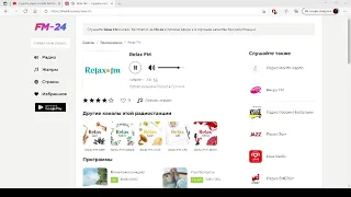 Relax FM – слушать онлайн бесплатно