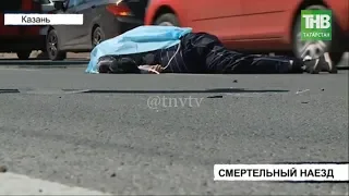Мужчина погиб под колесами иномарки на перекрёстке улиц Четаева и Девятаева | ТНВ